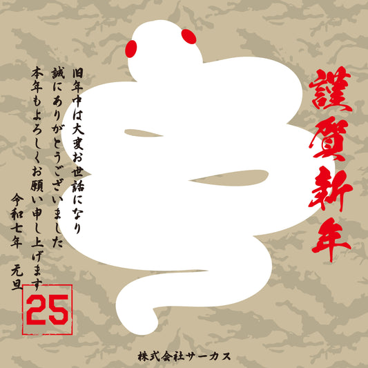 🎍謹賀新年🎍本年もよろしくお願い申し上げます🐍