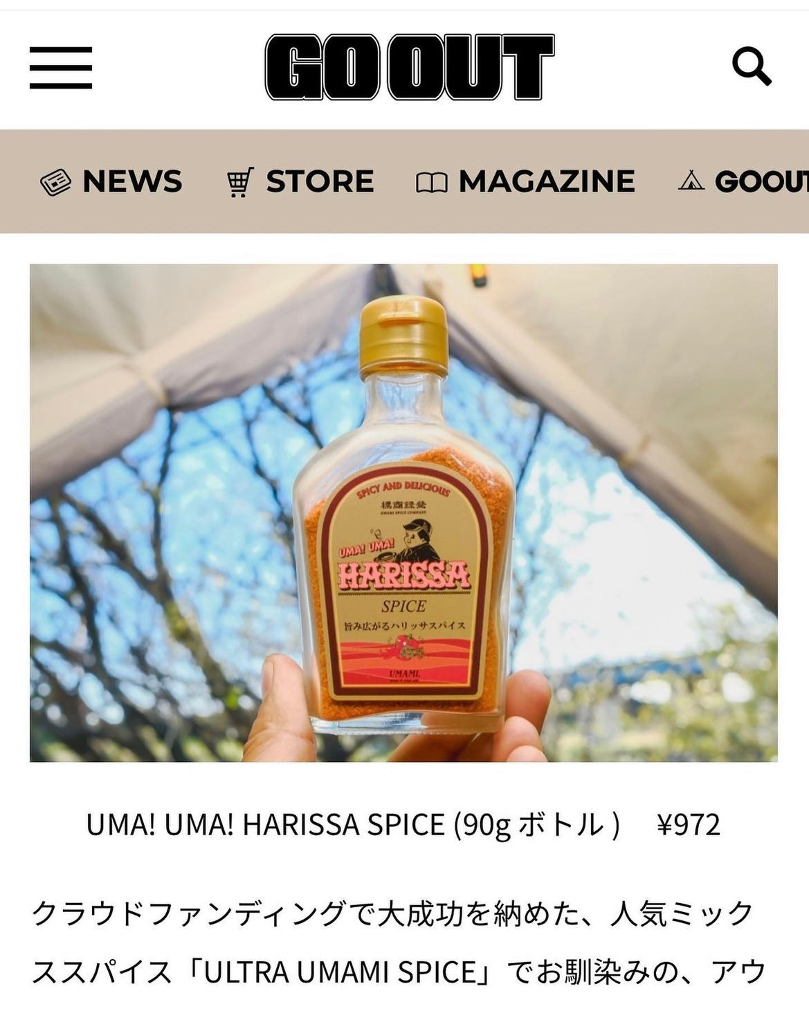 【おつとめ品セール 50%OFF】UMA! UMA! HARISSA SPICE 90ボトル 単品